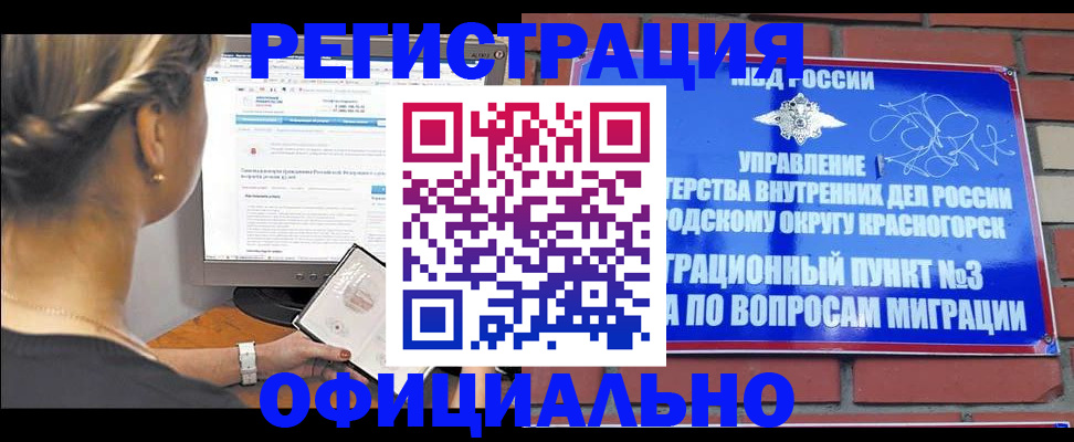 прописка законно в Алатыре