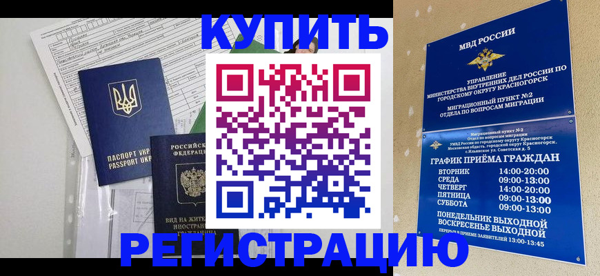 купить прописку в Алатыре