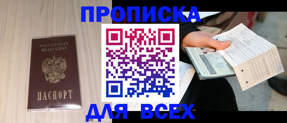 прописка 2025 в Алатыре