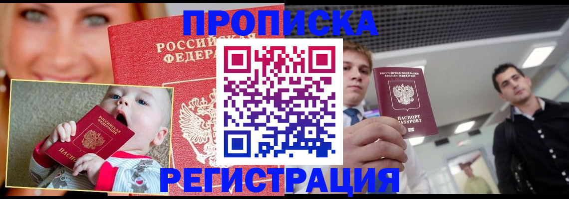 прописка штамп в Алатыре